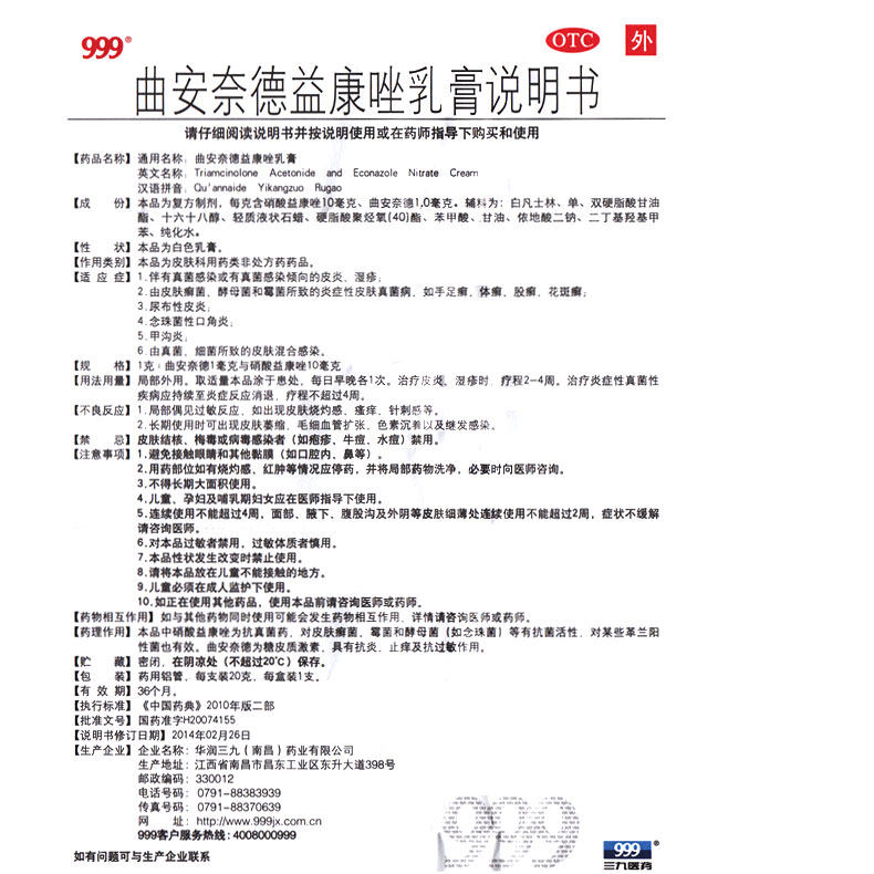 三九999曲安奈德益康唑乳膏20皮炎 杏林春堂大药房癣症