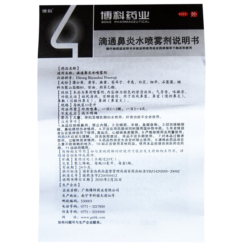  杏林春堂大药房鼻