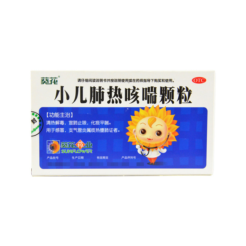 包邮葵花小儿肺热咳喘6袋/盒颗粒 杏林春堂大药房小儿感冒