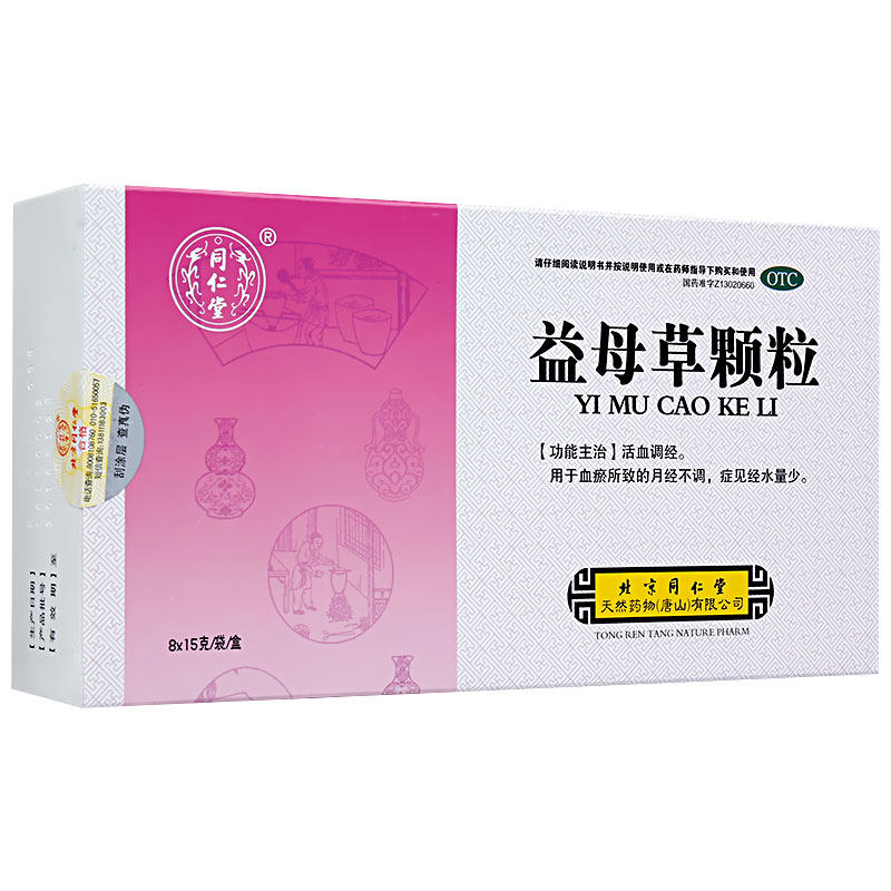 同仁堂益母草颗粒8袋/盒调理中药 杏林春堂大药房妇科用药