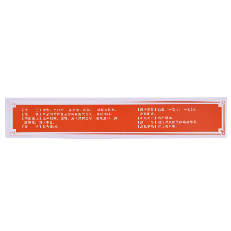 冯了性理中丸10丸/盒腹痛腹泻 杏林春堂大药房肠胃用药