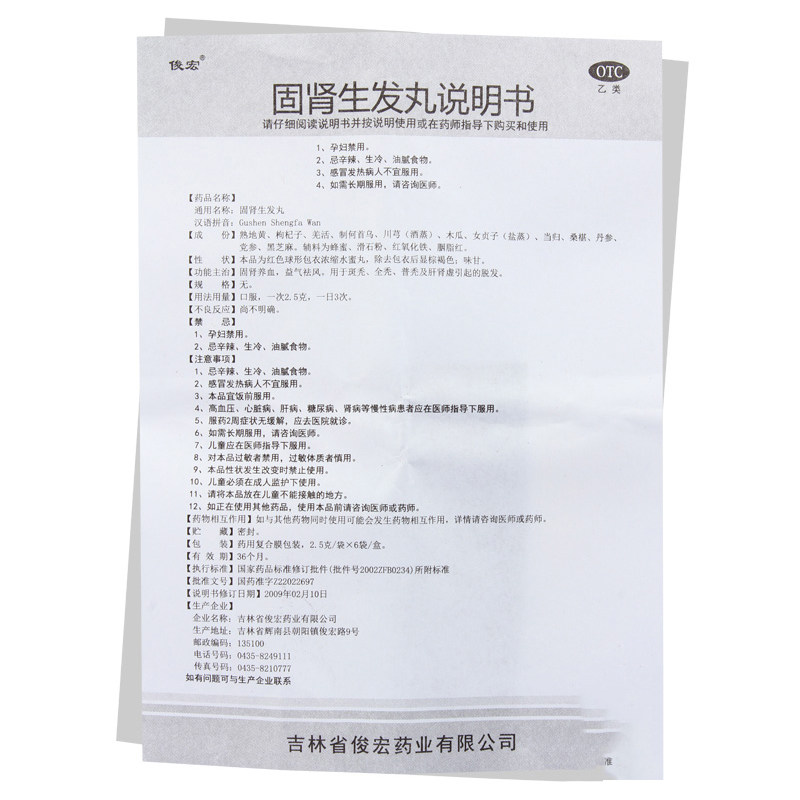 俊宏固肾生发丸18袋/盒固肾养血治 杏林春堂大药房白发脱发