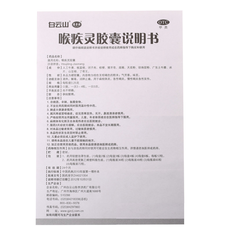  杏林春堂大药房咽喉