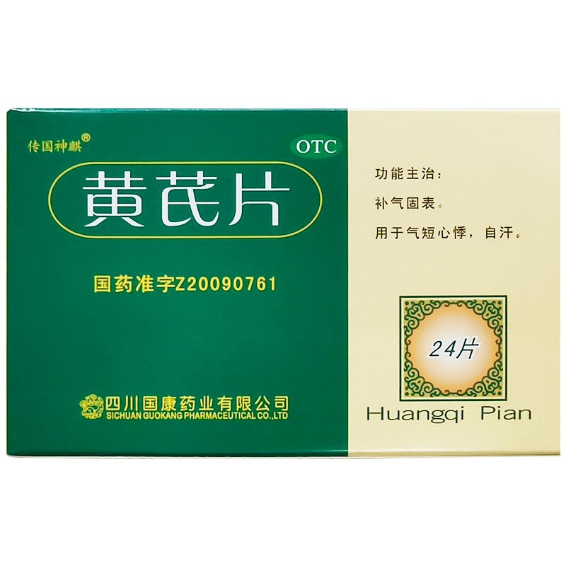 传国神麒24片/盒自汗补气黄芪片 杏林春堂大药房补气补血