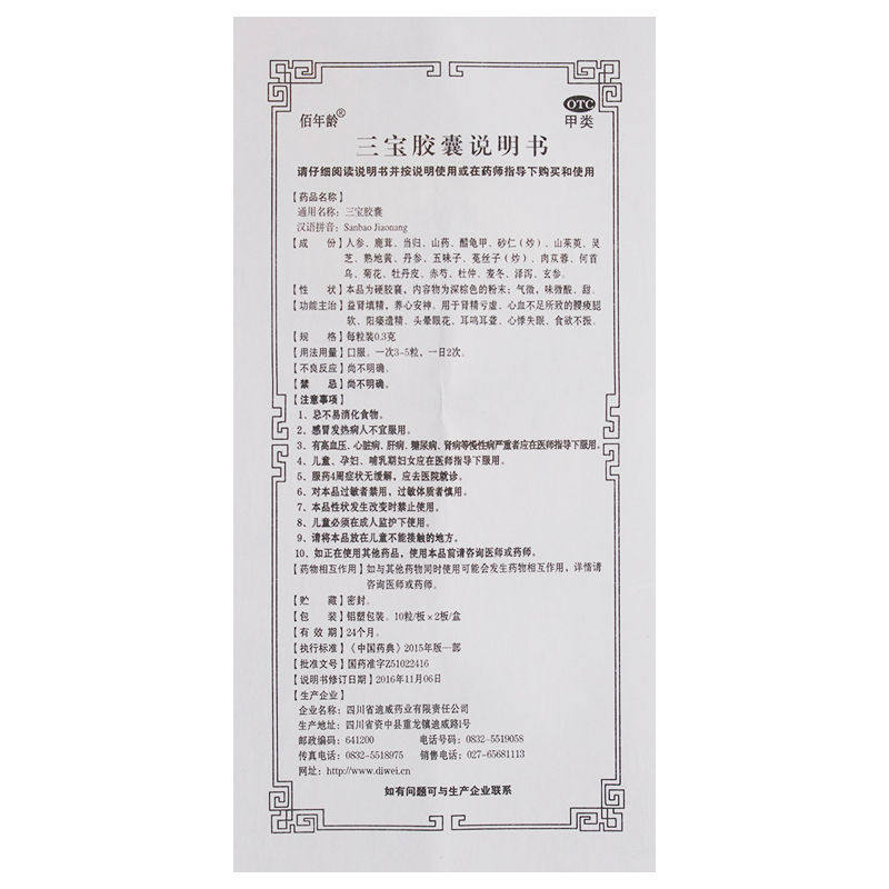 佰年龄20粒/盒阳痿遗精聋三宝胶囊 杏林春堂大药房健脾益肾