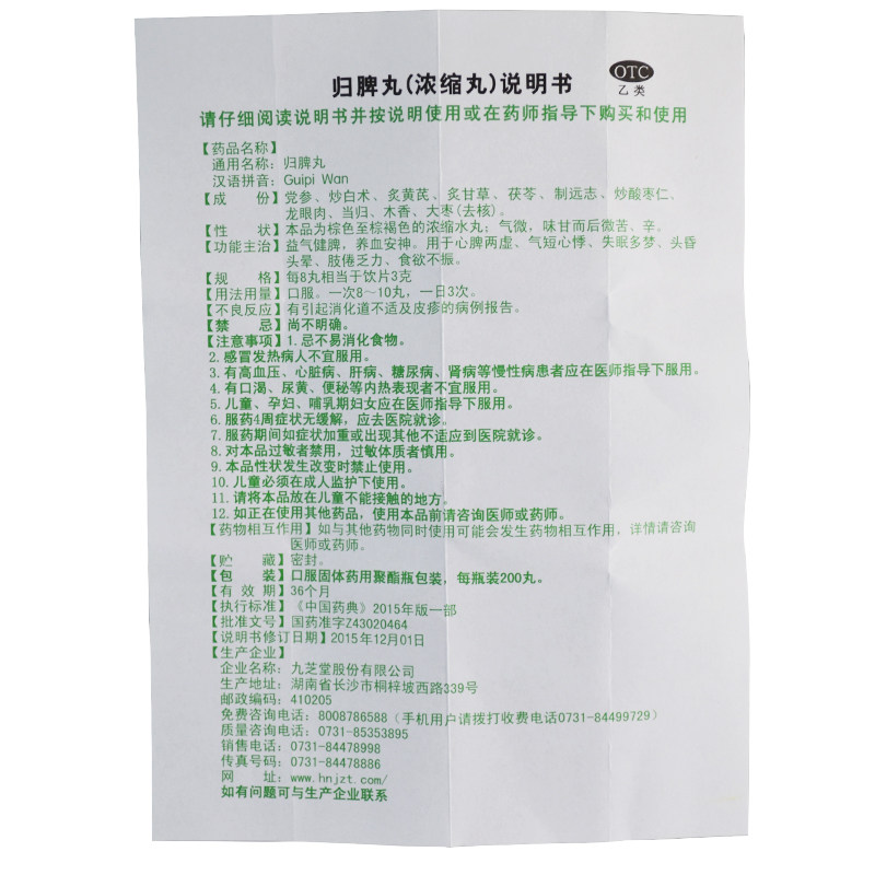 九芝堂200丸/盒益气健脾归脾丸 杏林春堂大药房健脾益肾