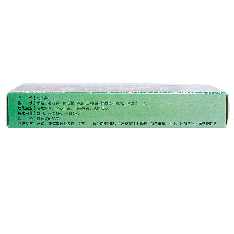 敬修堂清热消炎宁12粒/盒止痛胶囊 杏林春堂大药房感冒咳嗽