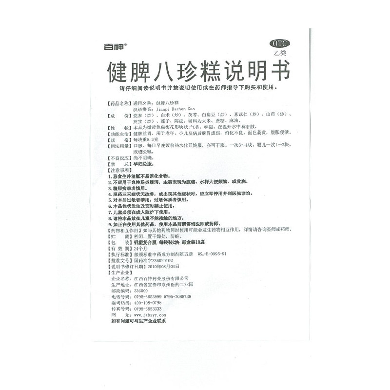 百神健脾八珍糕20块/盒小儿儿童 杏林春堂大药房肠胃用药