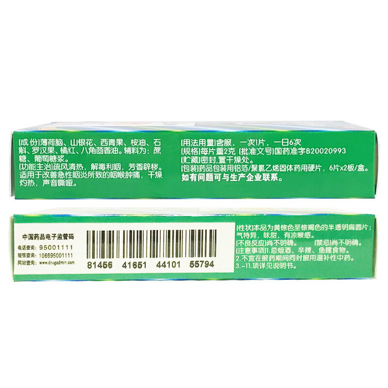 都乐牌12片/盒咽炎金嗓子喉片 杏林春堂大药房咽喉