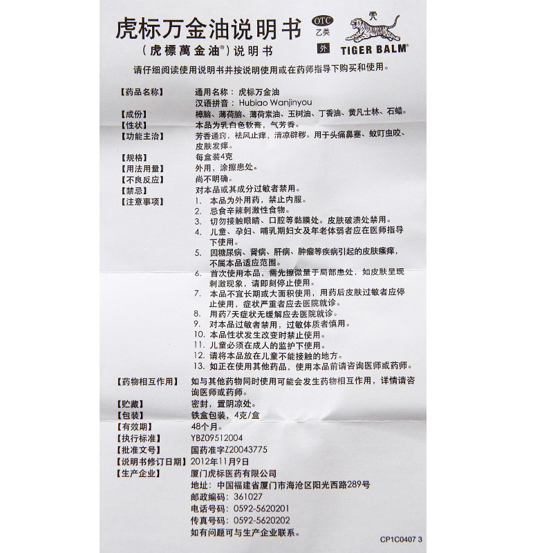 虎标万金油4克/盒头痛鼻塞膏药 杏林春堂大药房抗菌消炎