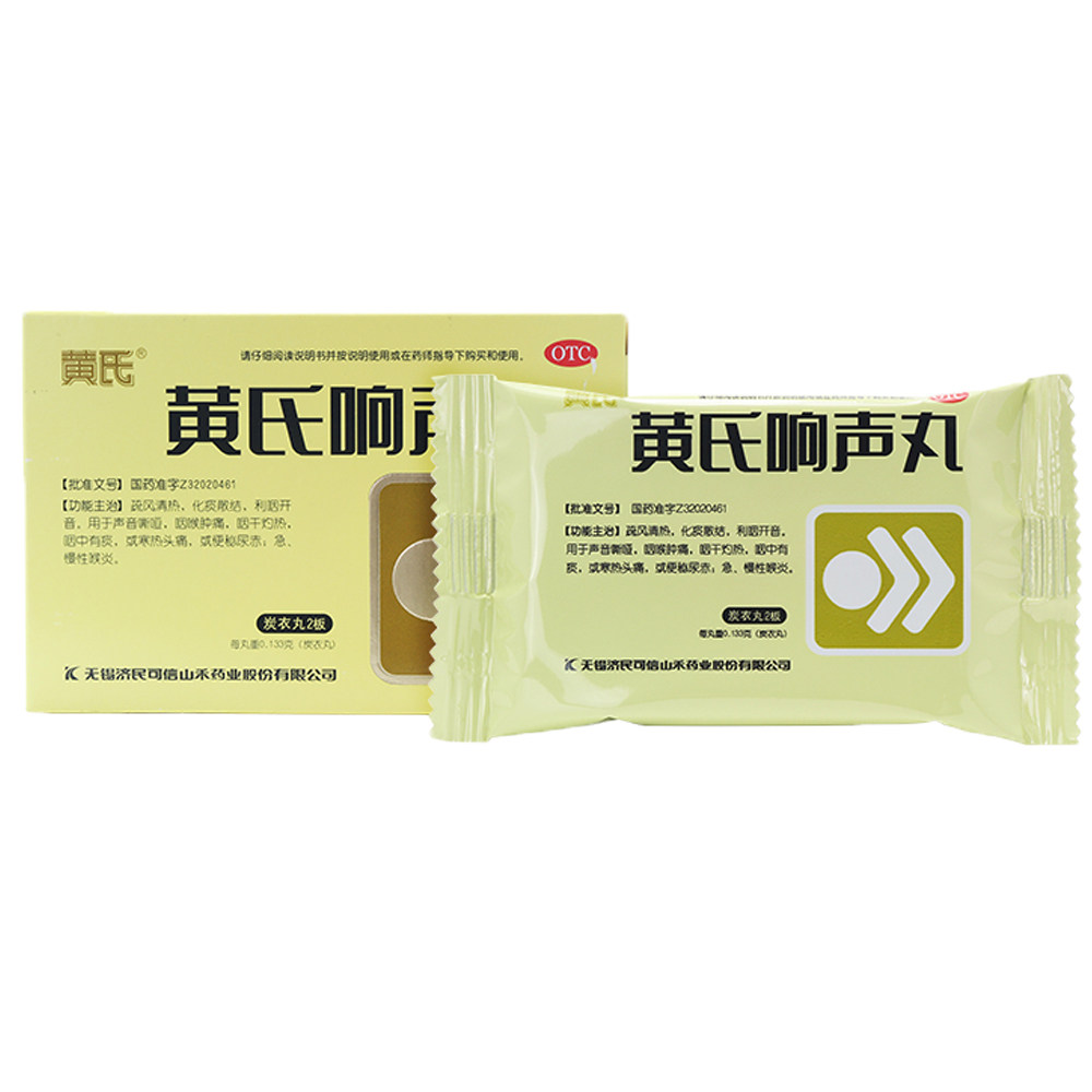 72丸/盒清热化痰散结黄氏响声丸 杏林春堂大药房咽喉