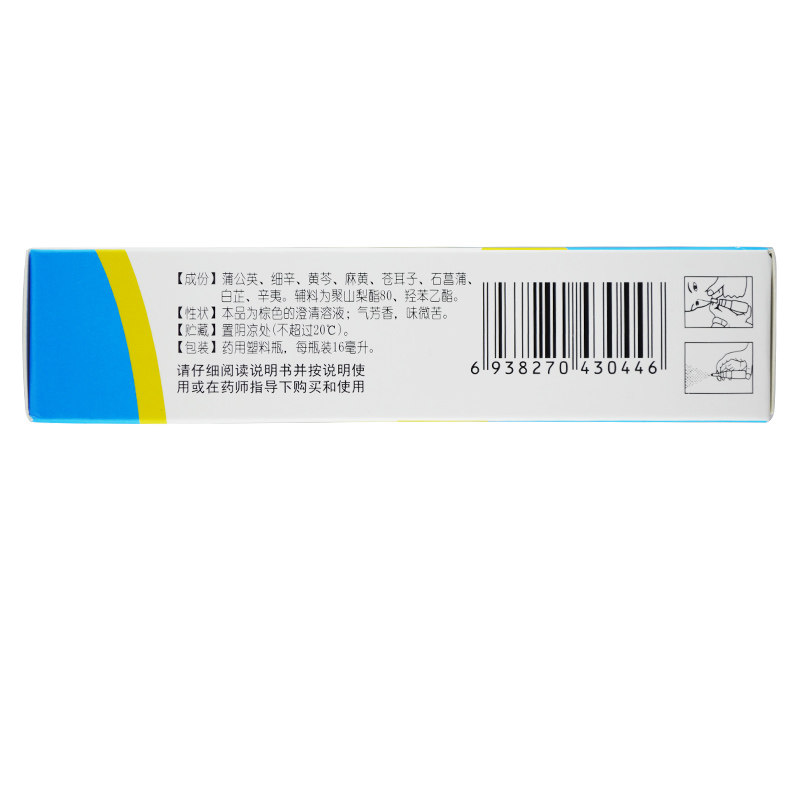 迪康滴通鼻炎水16ml/盒 杏林春堂大药房鼻
