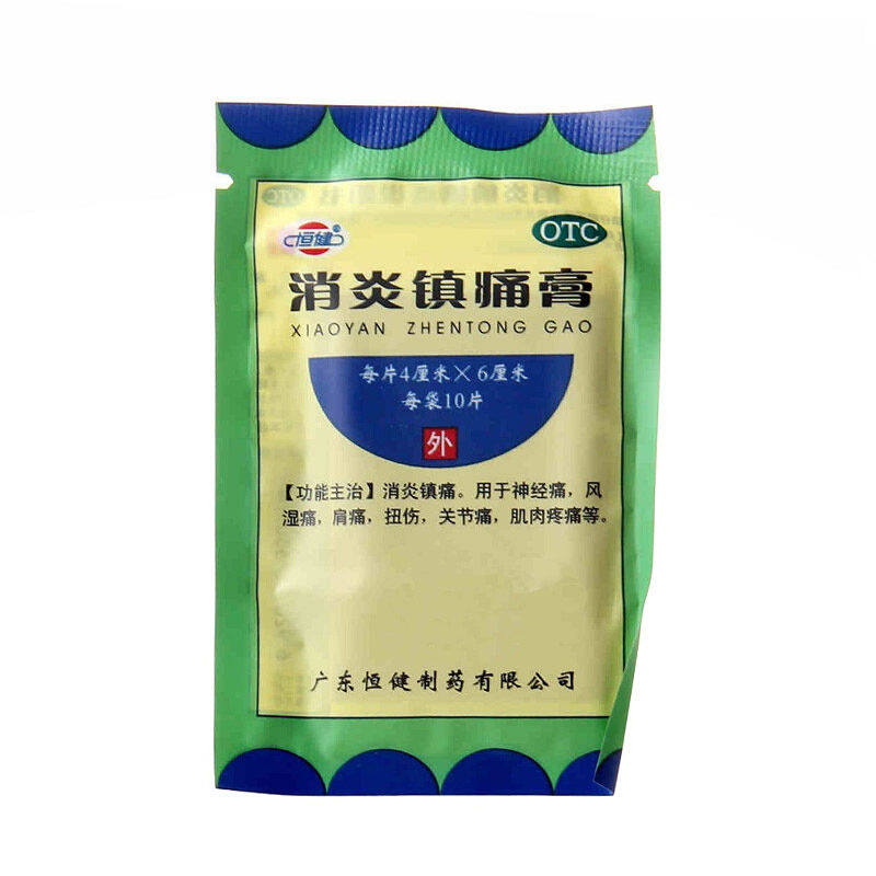 恒健10贴/盒消炎镇痛消炎镇痛膏 杏林春堂大药房风湿骨外伤