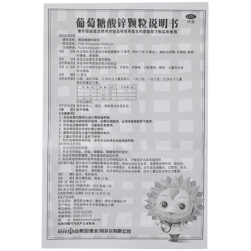 葵花10包/盒缺锌葡萄糖酸锌颗粒 杏林春堂大药房维矿物质