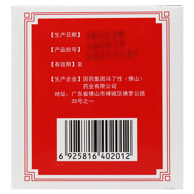 冯了性20袋/盒解表祛湿和中保济丸 杏林春堂大药房肠胃用药