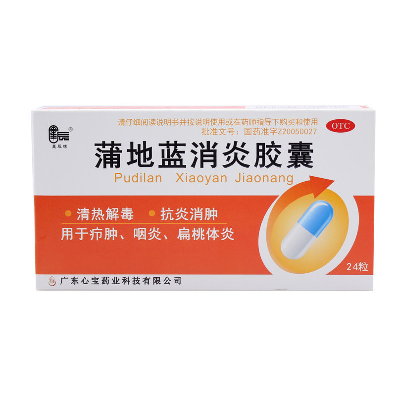 星辰牌24粒清热解毒蒲地蓝消炎胶囊 杏林春堂大药房解热镇痛