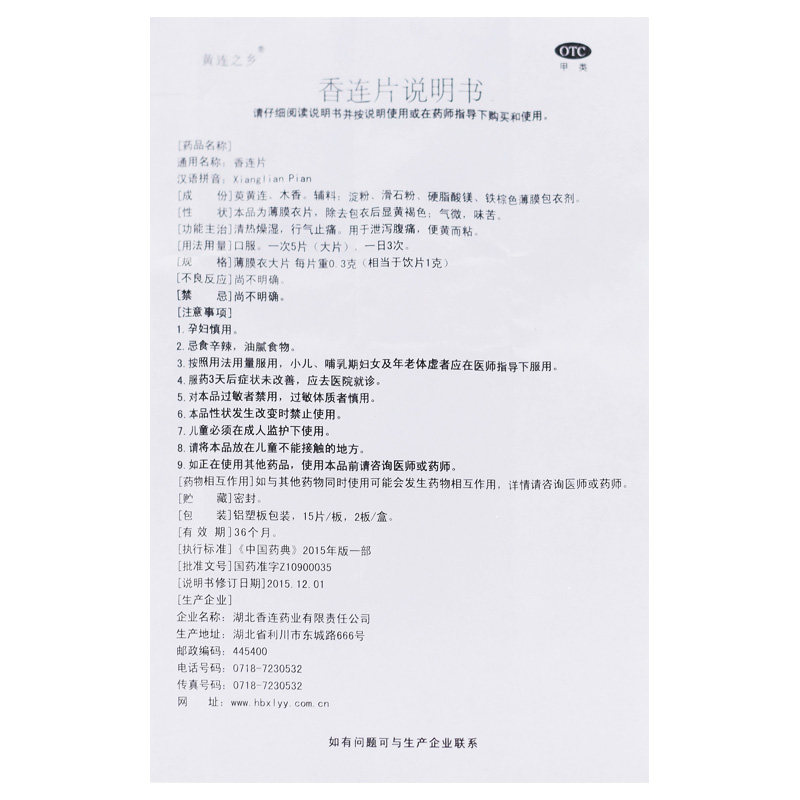  杏林春堂大药房肠胃用药