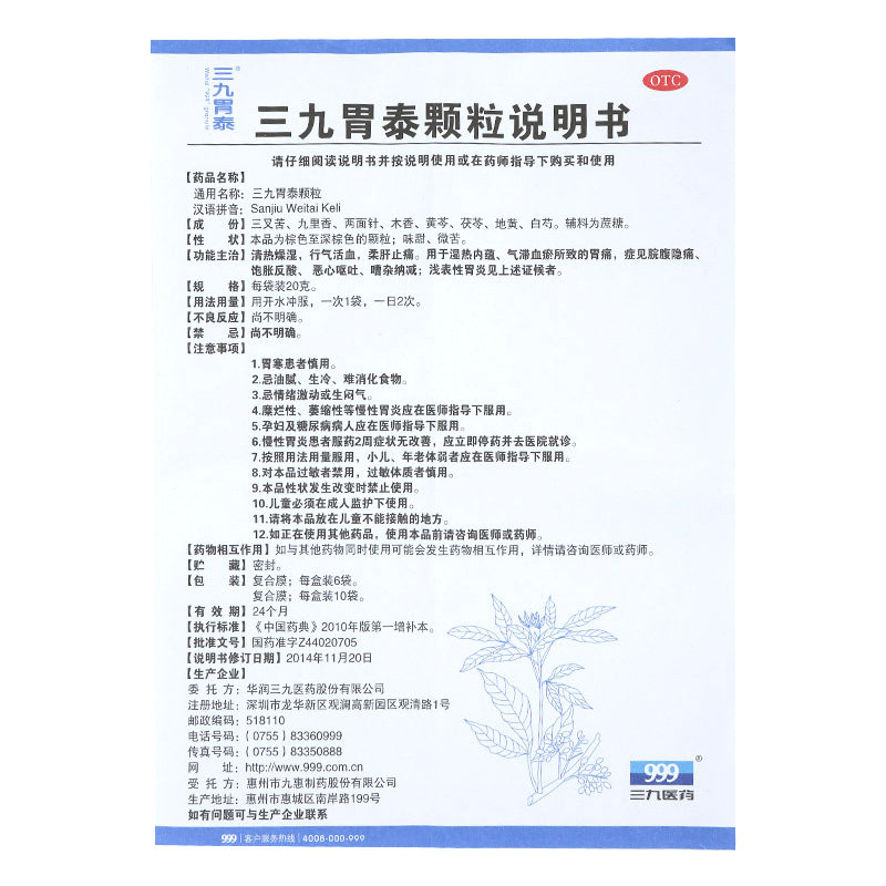 999 6袋/盒清热燥湿三九胃泰颗粒 杏林春堂大药房肠胃用药