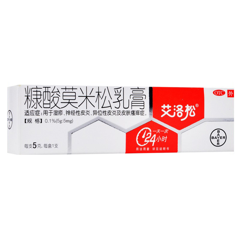 艾洛松糠酸莫米松乳膏5克/盒湿疹 杏林春堂大药房抗菌消炎