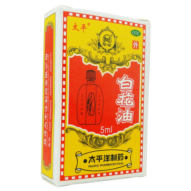 太平5毫升/盒治关节酸痛白花油 杏林春堂大药房解热镇痛