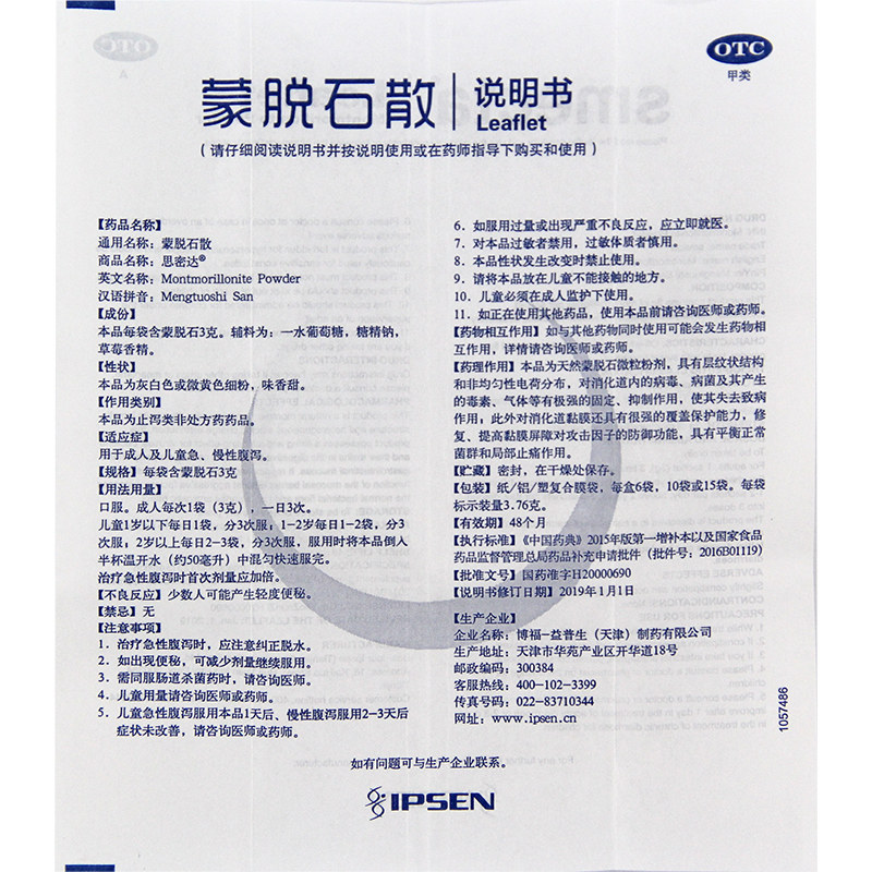 蒙脱石散思密达10儿童止泻拉肚子药 杏林春堂大药房肠胃用药