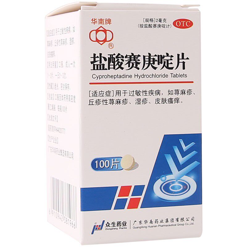 华南牌盐酸赛庚啶片/盒用于荨麻疹 杏林春堂大药房抗菌消炎