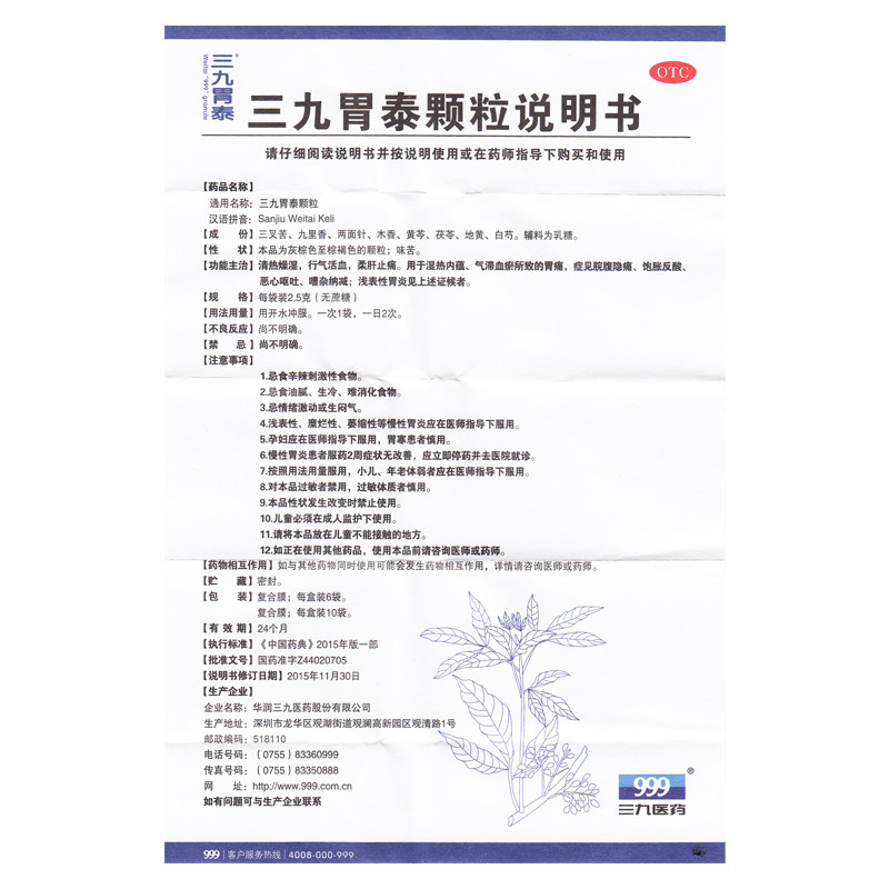 999三九胃泰无糖型6袋/盒颗粒 杏林春堂大药房肠胃用药