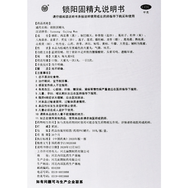 向前锁阳固精丸10丸/盒温肾固精 杏林春堂大药房男科用药