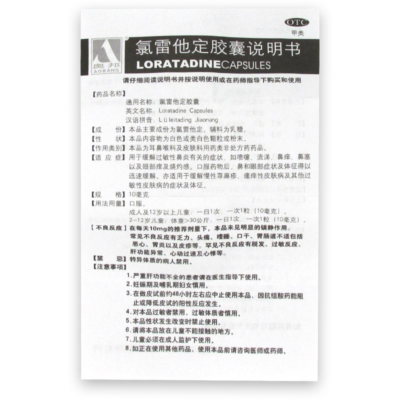 奥邦氯雷他定胶囊7粒/盒过敏药 杏林春堂大药房鼻