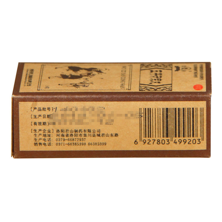 君山五子衍宗丸36克/盒强肾虚男补 杏林春堂大药房男科用药