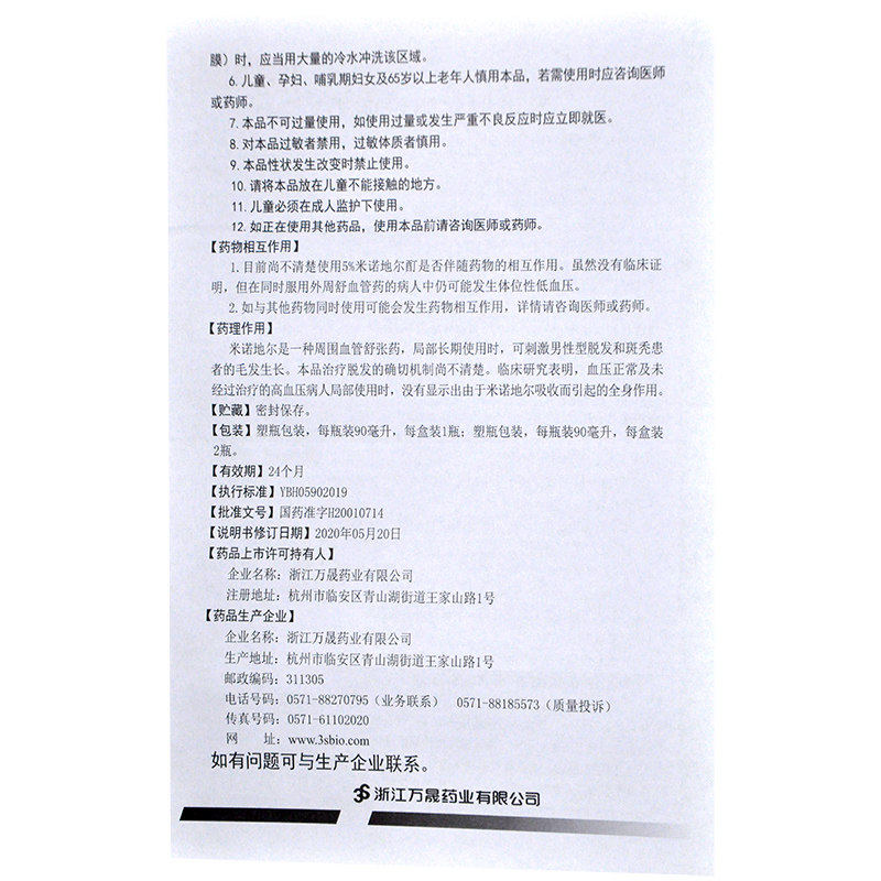  杏林春堂大药房白发脱发