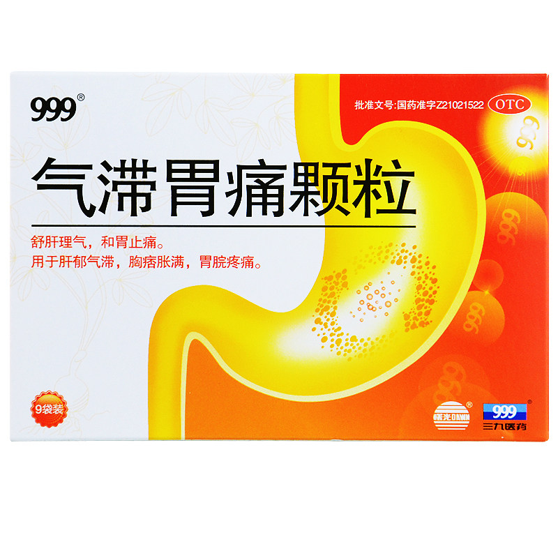 999三九气滞胃痛颗粒9袋胃疼冲剂 杏林春堂大药房肠胃用药