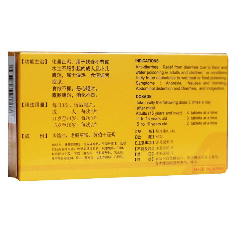 喇叭正露康腹止泻片0.24 g* 杏林春堂大药房肠胃用药