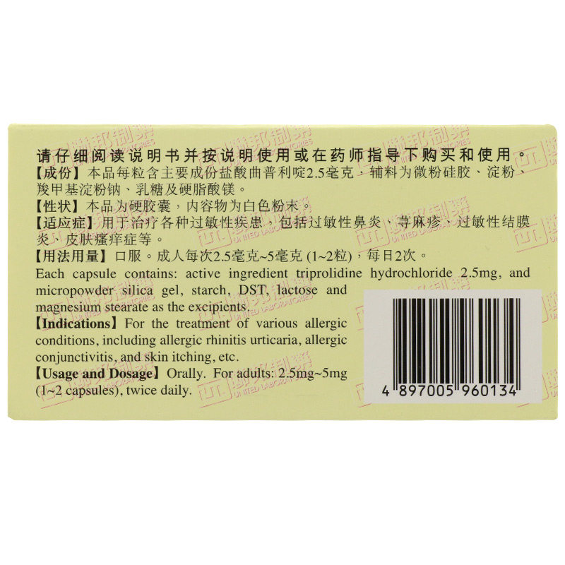 刻免盐酸曲普利啶12粒/盒胶囊 杏林春堂大药房鼻