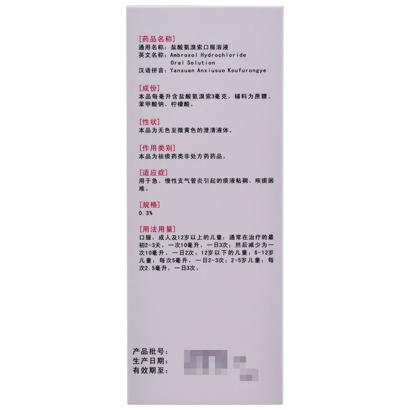 汉立瑞盐酸氨溴索口服100感冒溶液 杏林春堂大药房感冒咳嗽