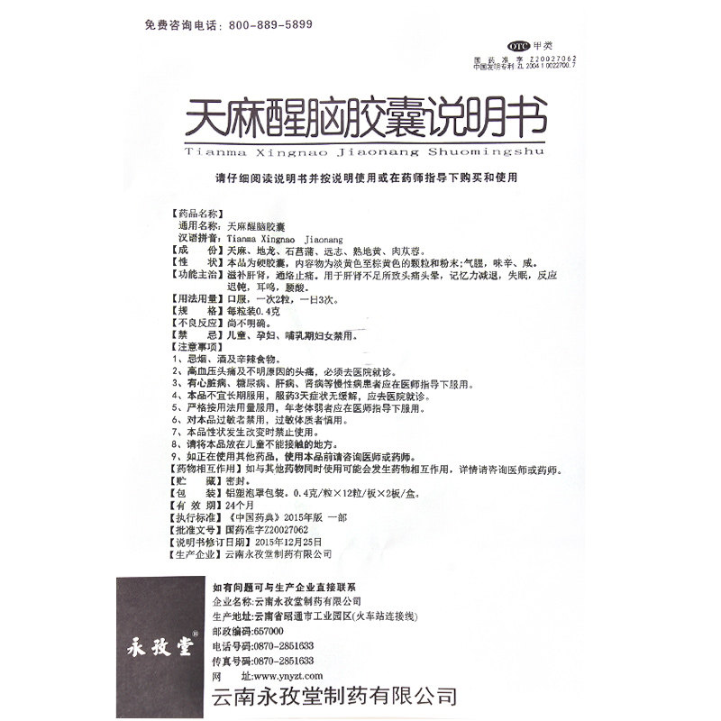 永孜堂天麻醒脑24粒/盒失眠胶囊 杏林春堂大药房安神补脑