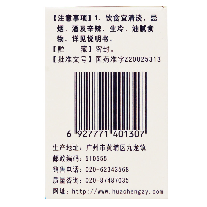 白云山花城腹可安片24片/盒肠胃 杏林春堂大药房肠胃用药