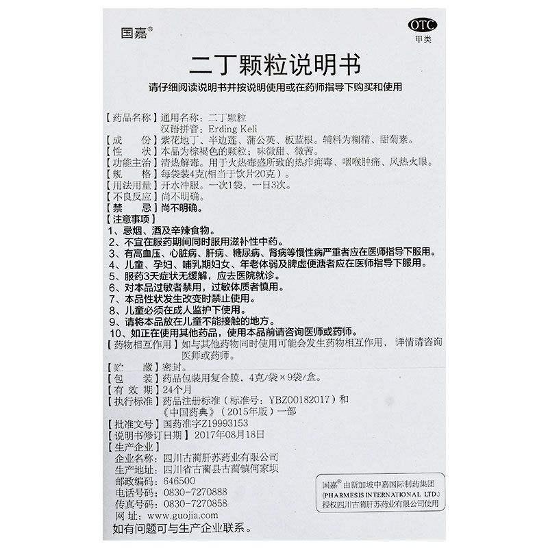 国嘉4g*9袋/盒清热解毒二丁颗粒 杏林春堂大药房解热镇痛