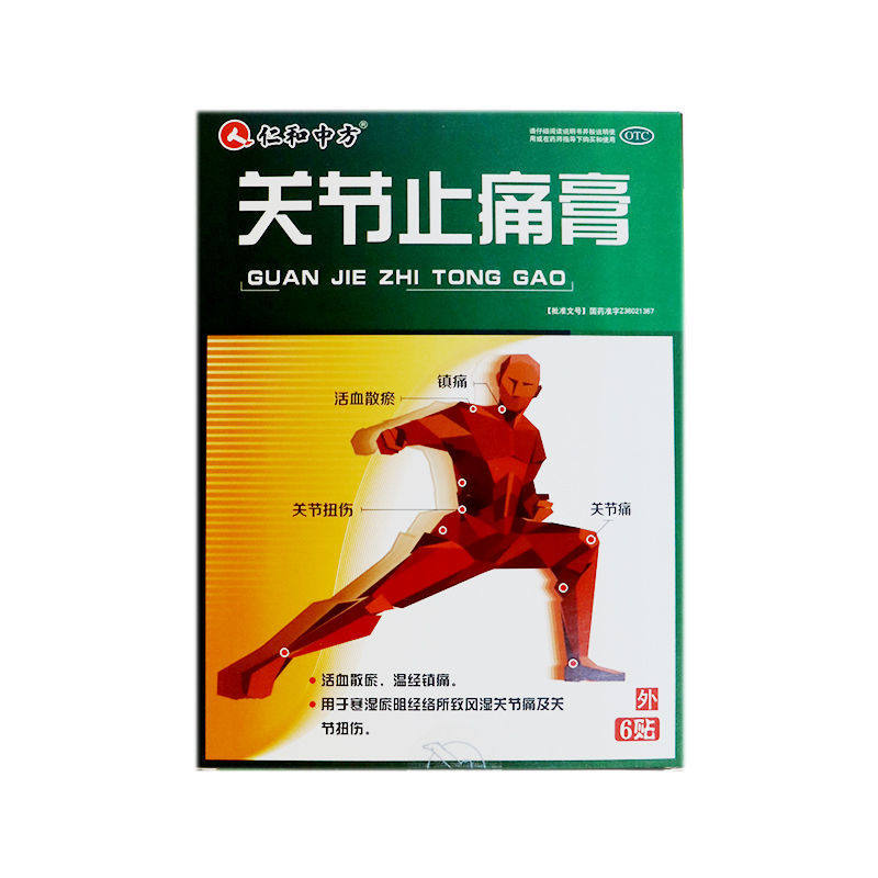 仁和关节止痛膏6贴/盒活血散瘀 杏林春堂大药房风湿骨外伤