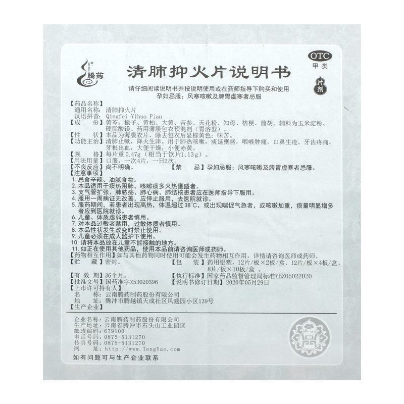 清肺抑火片24片/盒咳嗽腾药 杏林春堂大药房解热镇痛