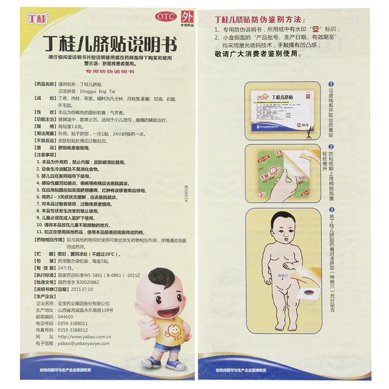 亚宝5贴/盒婴幼儿小儿丁桂儿脐贴 杏林春堂大药房小儿肠胃