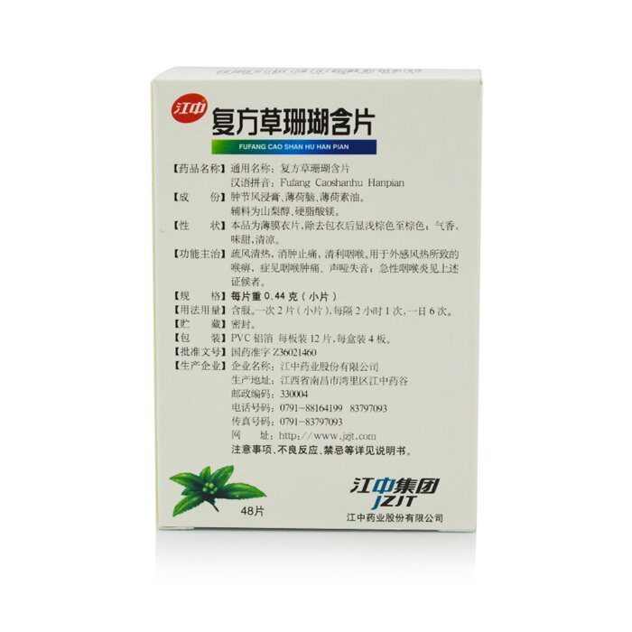 江中48片/盒喉咙复方草珊瑚含片 杏林春堂大药房咽喉