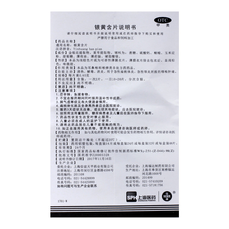  杏林春堂大药房咽喉