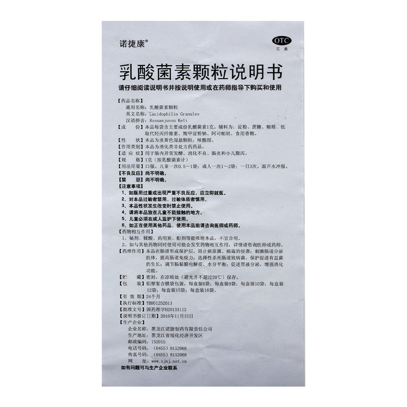  杏林春堂大药房小儿肠胃