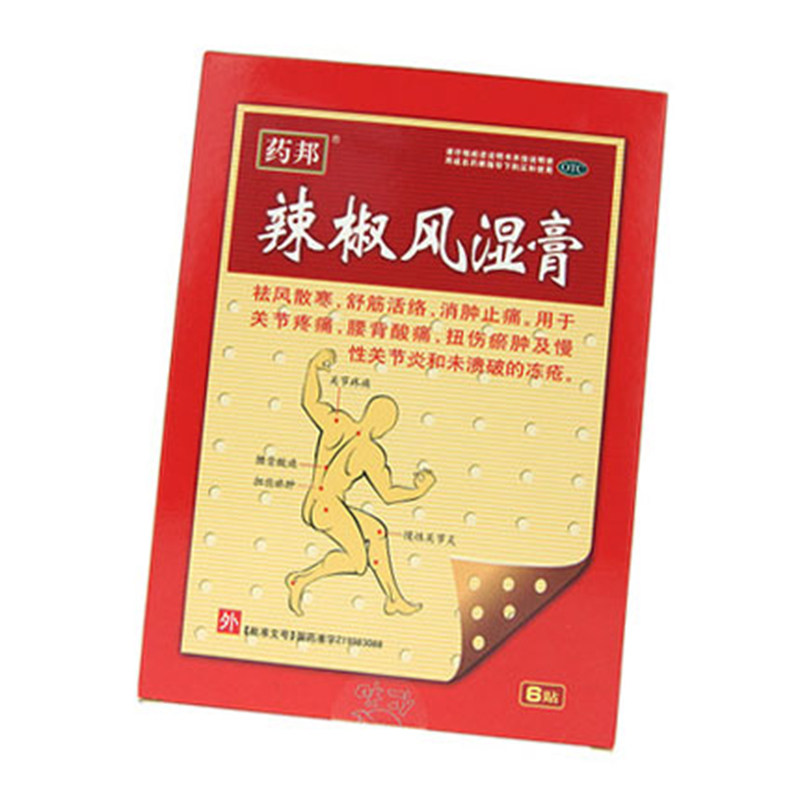 药邦辣椒风湿膏6贴/盒消肿止痛 杏林春堂大药房风湿骨外伤