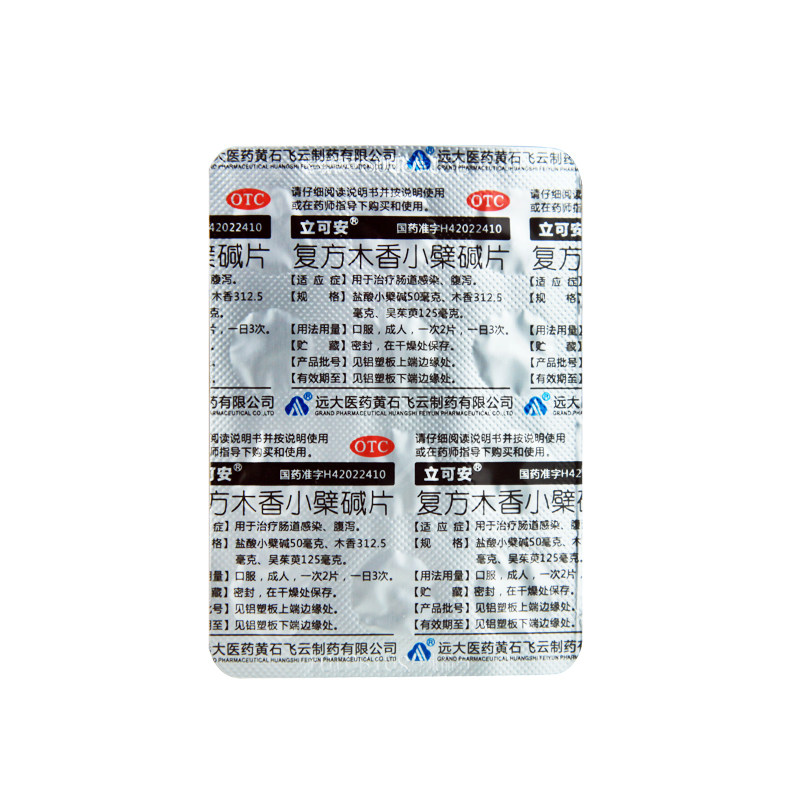 立可安复方木香小檗碱片12片/盒 杏林春堂大药房肠胃用药