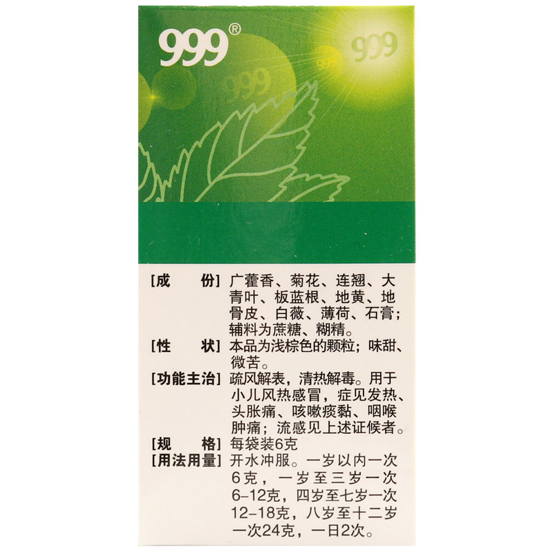  杏林春堂大药房小儿感冒