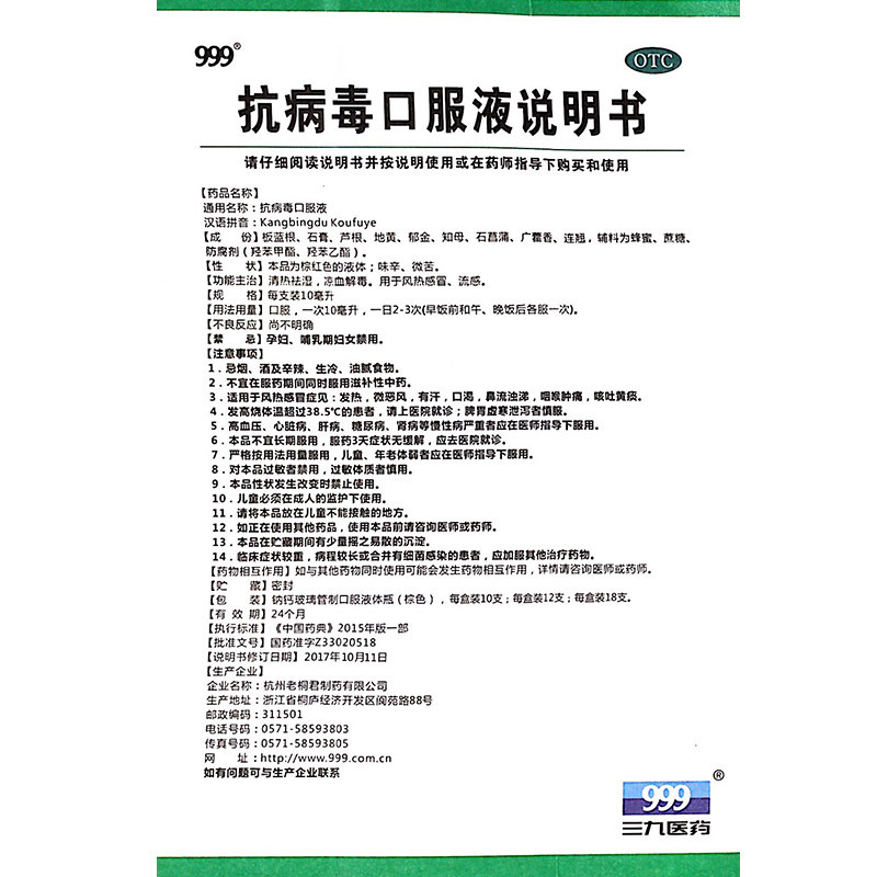  杏林春堂大药房感冒咳嗽