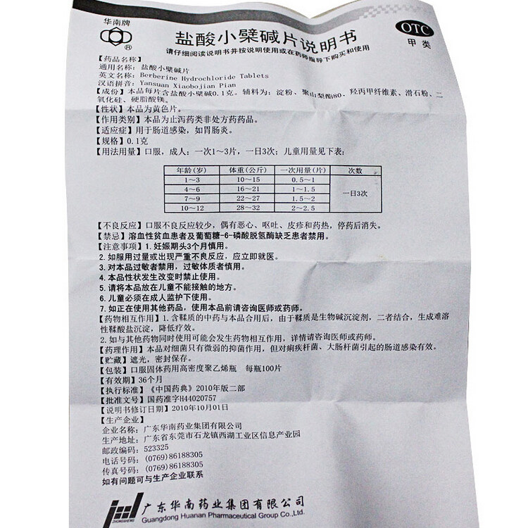 华南牌盐酸小檗碱片100片黄连素 杏林春堂大药房肠胃用药