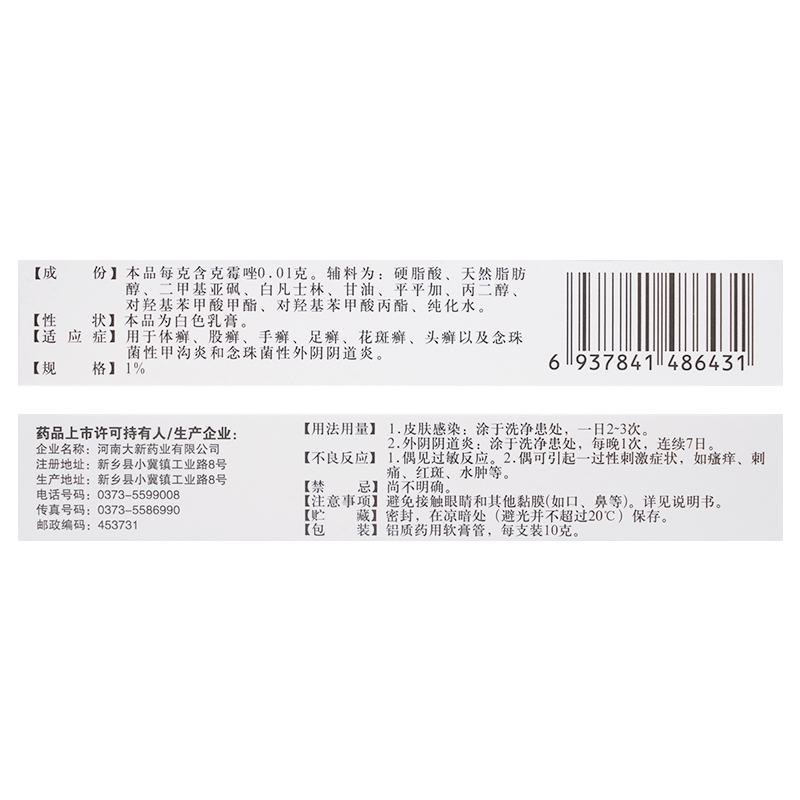 包邮10g头癣外川石克霉唑乳膏 杏林春堂大药房癣症